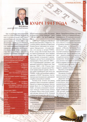 Кулич из 1943 года